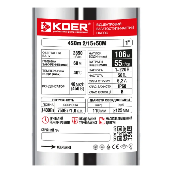 Центробіжний насос Koer 4SDM 2/15 + 50M + пульт (KP2636)