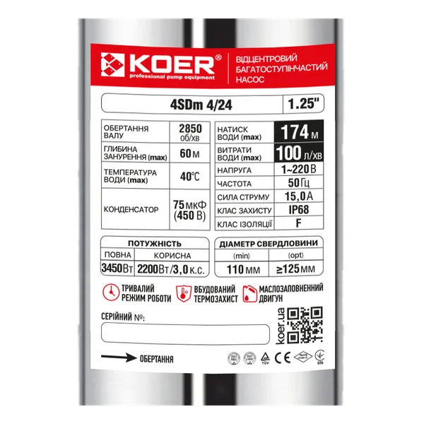 Центробіжний насос Koer 4SDM 4/24 + пульт (KP2640)