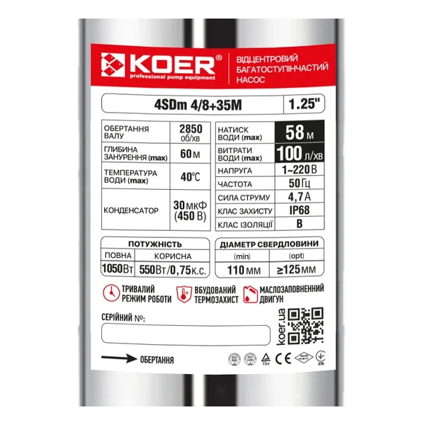 Відцентровий насос Koer 4SDM 4/8 + 35M + пульт (KP2642)
