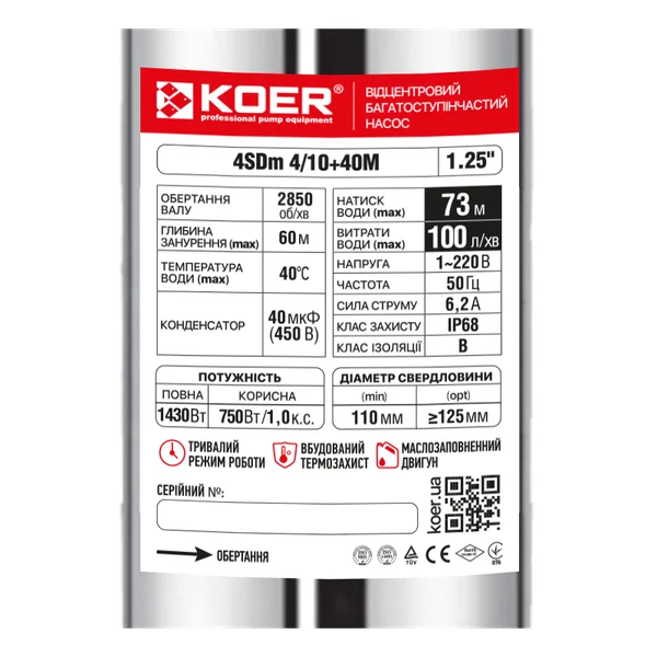 Центробіжний насос Koer 4SDM 4/10 + 40M + пульт (KP2643)