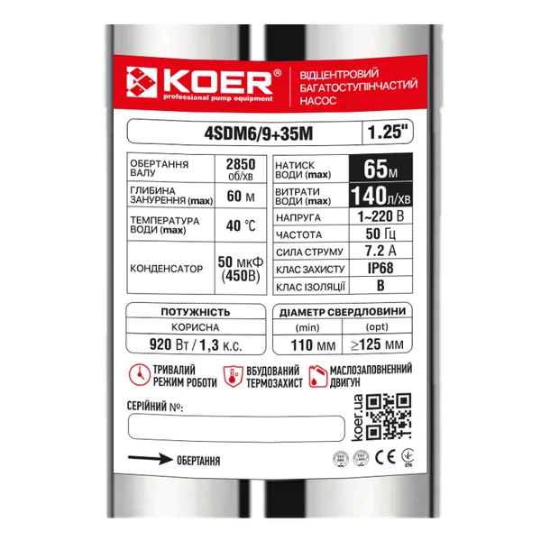 Насос свердловинний відцентровий KOER 4SDM6/9+35М + пульт Н=65м Q=8.4м3, P=920 Вт, каб.35м. (KP3357)