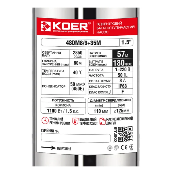 Насос свердловинний відцентровий KOER 4SDM8/9+35М + пульт Н=57м Q=10.8м3, P=1100 Вт, каб.35м. (KP3362)
