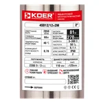 Насос свердловинний відцентровий KOER 4SD12/12+2М (380V) Н=81м Q=16.2м3, P=2200 Вт, каб.2м. з пультом (KP3367)