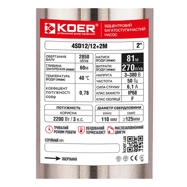 Насос свердловинний відцентровий KOER 4SD12/12+2М (380V) Н=81м Q=16.2м3, P=2200 Вт, каб.2м. з пультом (KP3367)