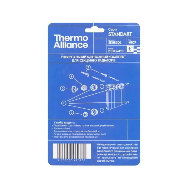 Комплект для подключения радиатора Thermo Alliance 3/4х1 Standart 3/4