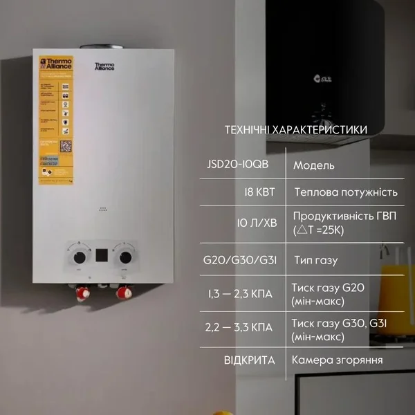 Газовая колонка Thermo Alliance JSD20-10QB EURO дымоходная, 10 л/мин (JSD2010QBEURO)