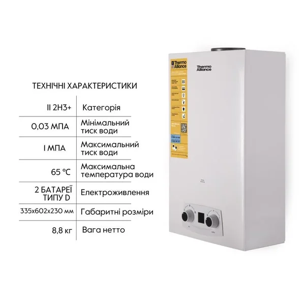 Газовая колонка Thermo Alliance JSD20-10QB EURO дымоходная, 10 л/мин (JSD2010QBEURO)