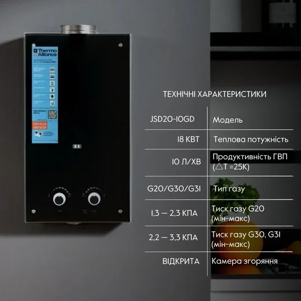 Газова колонка димохідна Thermo Alliance JSD20-10GD чорна зі скляною панеллю 10 л/хв (JSD2010GDBLACKGLASS)