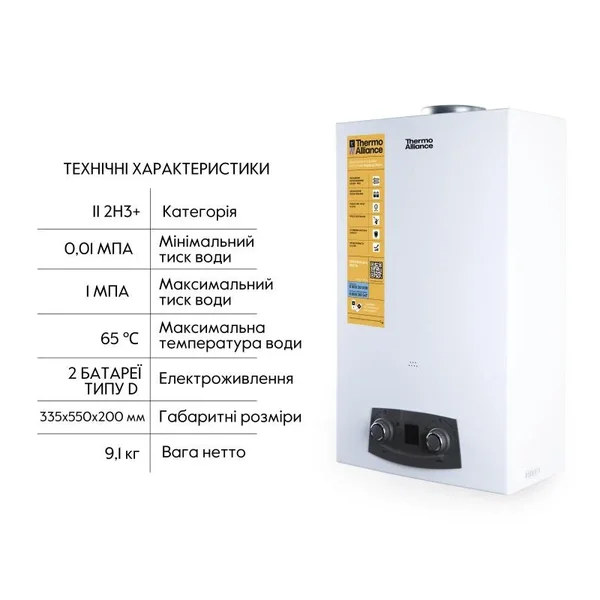 Газова колонка димохідна Thermo Alliance JSD20-10N-QB EURO+ з продуктивністю 10 л/хв (JSD2010NQBEUROPLUS)