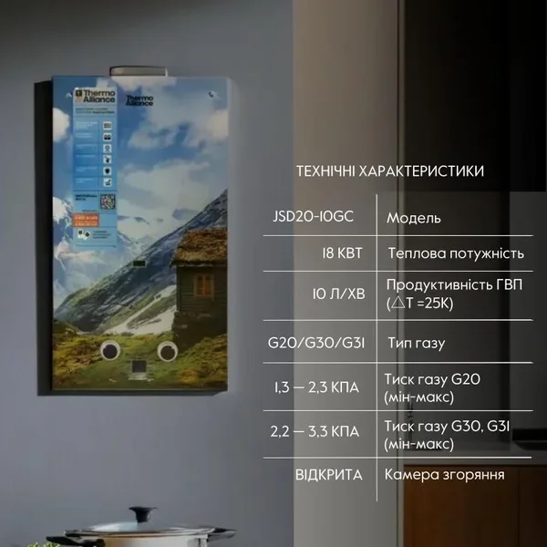 Газова колонка димохідна Thermo Alliance JSD20-10GC 10 л/хв, зі скляною панеллю 