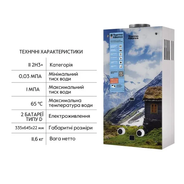 Газова колонка димохідна Thermo Alliance JSD20-10GC 10 л/хв, зі скляною панеллю 