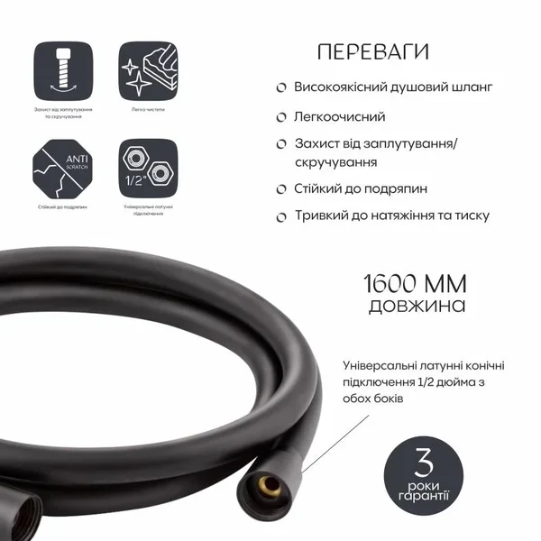 Душовий шланг Qtap QTHADPVC160B Hadice 1600 мм чорний матовий з системою проти скручування (QTHADPVC160B)