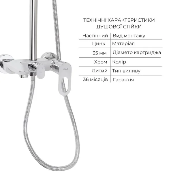 Набір змішувачів Lidz Latwa 001 + Latwa 1030 хромований з душовою системою (LDLAT001CRM4541246360)