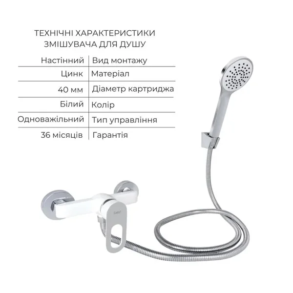 Набір змішувачів Lidz Latwa 001 + Latwa 010 білий для раковини та душу (LDLAT001WHI4542346361)