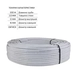Труба металопластикова Thermo Alliance TAS01116200 PERT-AL-PERT 16х2.0 мм бухта 200 м (TAS01116200)