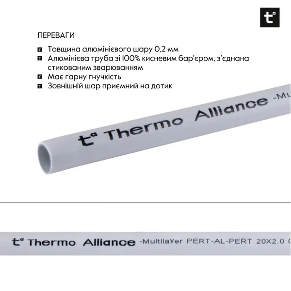 Труба металопластикова Thermo Alliance TAS01116200 PERT-AL-PERT 16х2.0 мм бухта 200 м (TAS01116200)