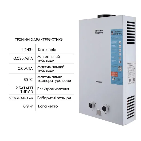 Газова колонка Thermo Alliance JSD20-10CLM димохідна 10 л/хв біла (JSD2010CLMWHITE)