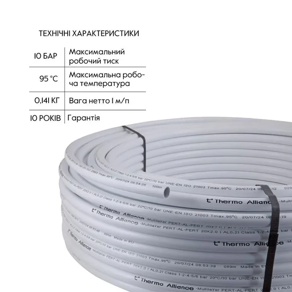 Труба Thermo Alliance металопластикова PERT-AL-PERT 20x2.0 мм (100 м) TAS01120100
