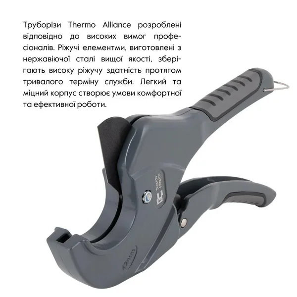 Труборез Thermo Alliance PRO-001 алюминиевый для пластиковых труб Ø20-40 с тефлоновым лезвием (PRO-001)