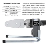 Паяльник для пластикових труб Thermo Alliance STD-101 автоматичний 600 Вт, Ø20-32 мм (STD-101)