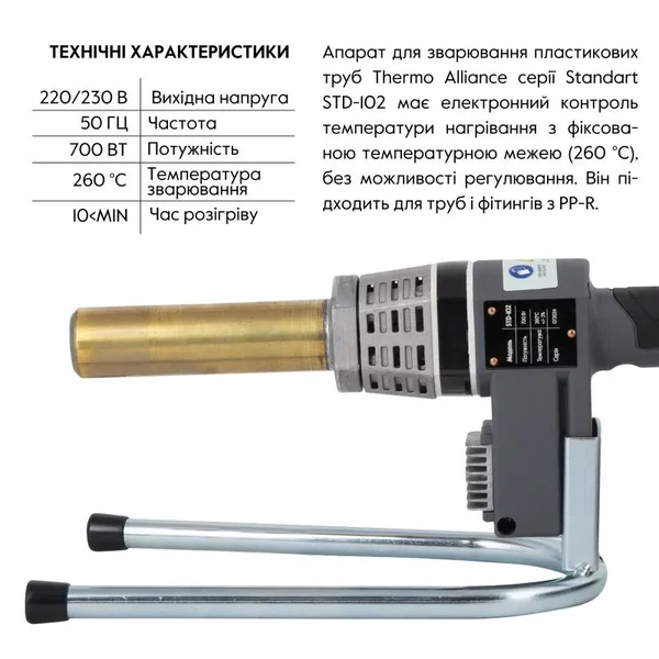 Паяльник для пластикових труб Thermo Alliance STD-102 Ø20-32 (автоматичний 700W)