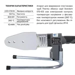 Паяльник для пластикових труб Thermo Alliance STD-103 Ø20-63 (автоматичний 800W)