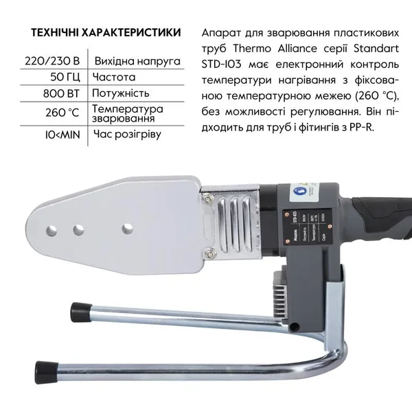 Паяльник для пластикових труб Thermo Alliance STD-103 Ø20-63 (автоматичний 800W)