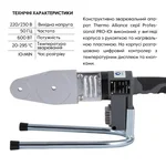 Паяльник для пластикових труб Thermo Alliance PRO-101 Ø20-32 (автоматичний з дісплеєм, 600W)