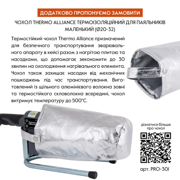 Паяльник для пластикових труб Thermo Alliance PRO-101 Ø20-32 (автоматичний з дісплеєм, 600W)