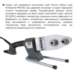 Паяльник для пластиковых труб Thermo Alliance PRO-102 автоматический с цифровым дисплеем, 800 Вт, 20-63 мм (SD00052962)