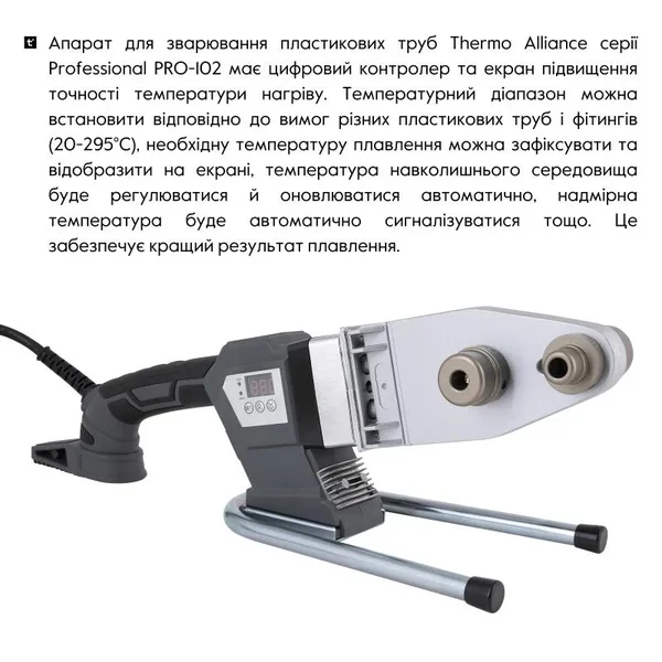 Паяльник для пластиковых труб Thermo Alliance PRO-102 автоматический с цифровым дисплеем, 800 Вт, 20-63 мм (SD00052962)
