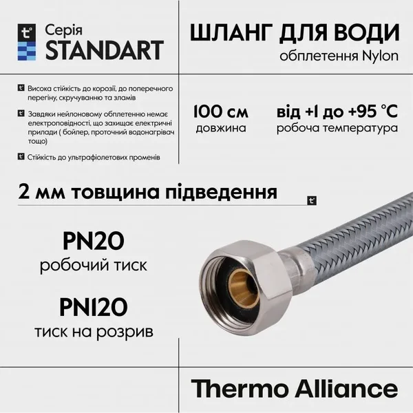 Гибкая подводка Thermo Alliance 1/2x1/2 Standart TAS387W100 нейлоновая 100 см 1/2