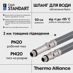 Шланг для подключения смесителя Thermo Alliance Standart (пара) 50 см NYLON M10x1/2