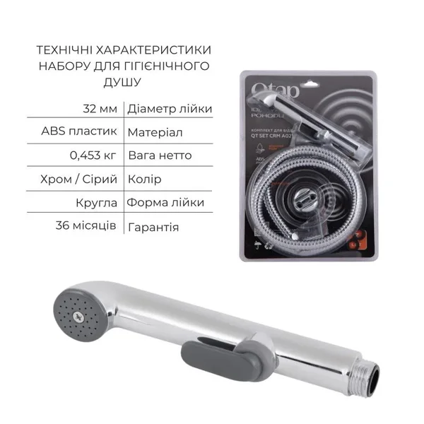 Набір для гігієнічного душу Qtap Namesti латунний хромований 3 в 1 (QTNAM6025102NC47549)