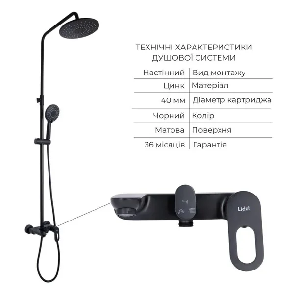 Комплект змішувачів для ванної Lidz 001BlackLidz Latwa чорний 5 в 1 (LDLAT001BLA4541800000)
