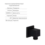 Душевой набор 6 в 1 Qtap душуQTVOT6442T105NKBДушнабірQTHLA107BLM45947QTRUC125BLM45959QTTRU120BLM45927QT809810842857NBQTHADPVCSQ160B Votice латунный черный скрытого монтажа (QTVOT6442T105NKB47687)