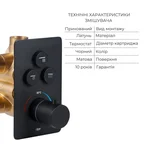Душевой набор Qtap QTVOT6443T105NKBДушнабQTHLA107BLM45947QTRUC125BLM45955QTTRU120BLM45927QT809810842857NBQTHADPVCSQ160BQTVYT246BLM45937 Votice латунный черный скрытого монтажа 7 в 1 (QTVOT6443T105NKB47690)