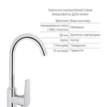 Смеситель для кухни Brinex BRIN35C20N из нержавеющей стали хромированный в акционном наборе 3 в 1 (BRIN35C20N47699)