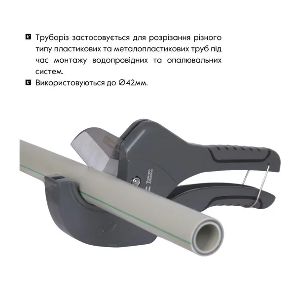 Труборез Thermo Alliance PRO-002 для пластиковых труб d20-40, лезвие нерж. сталь