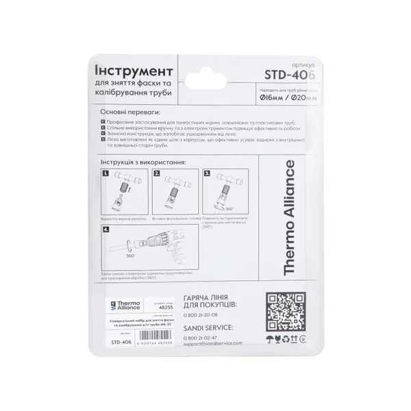 Калібратор-фаскознімач Thermo Alliance d16-20 STD-406 сталевий для металопластикових труб 16-20 мм (STD-406)