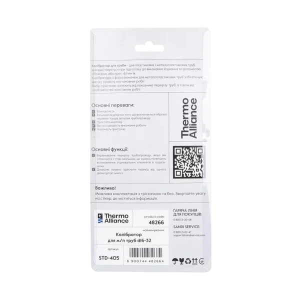 Калібратор Thermo Alliance d16-32 STD-404 сталевий з тріскачкою для металопластикових труб (STD-404)