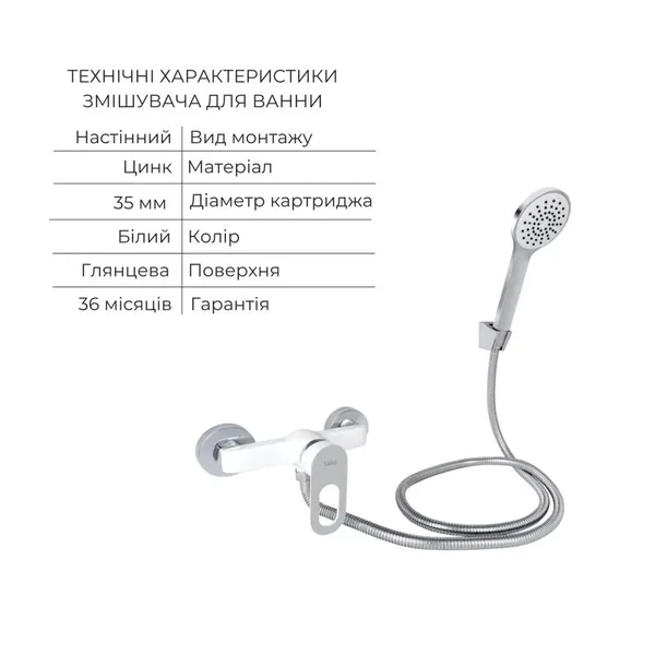 Набір змішувачів 3 в 1 Lidz Latwa білий для раковини та ванни з сифоном (LDLAT001WHI4542348315)