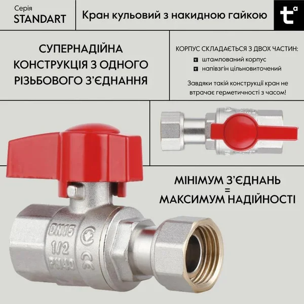 Кран шаровый прямой Thermo Alliance Standart TAS260W15 латунный с накидной гайкой 1/2