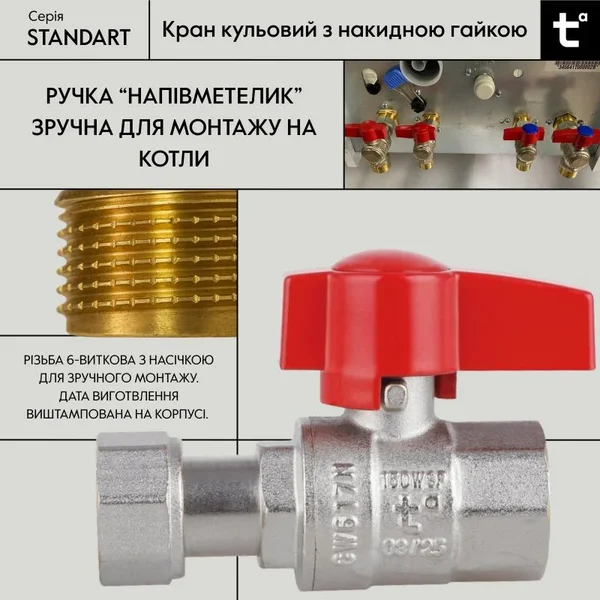 Кран шаровый прямой Thermo Alliance Standart TAS260W15 латунный с накидной гайкой 1/2
