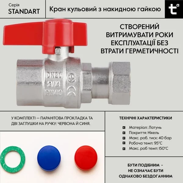 Кран шаровый Thermo Alliance PN40з Standart латунный прямой 3/4