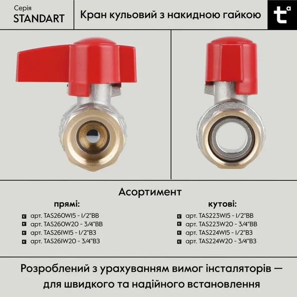 Кран шаровый Thermo Alliance PN40з Standart латунный прямой 3/4