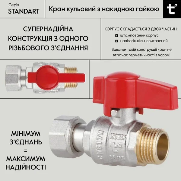 Кран шаровый Thermo Alliance Standart латунный прямой 1/2