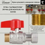Кран шаровый Thermo Alliance Standart латунный прямой 1/2
