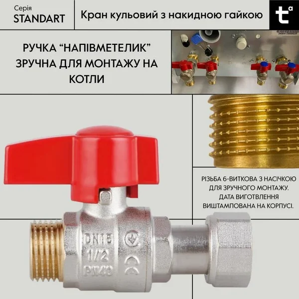 Кран шаровый Thermo Alliance Standart латунный прямой 1/2