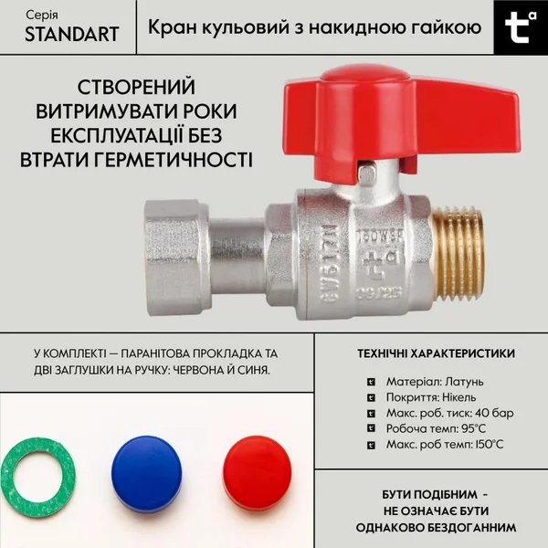 Кран шаровый Thermo Alliance Standart латунный прямой 1/2